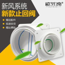 Kitchen range hood anti-backflow check valve universal pipe household check valve one-way valve smoke-proof special accessories