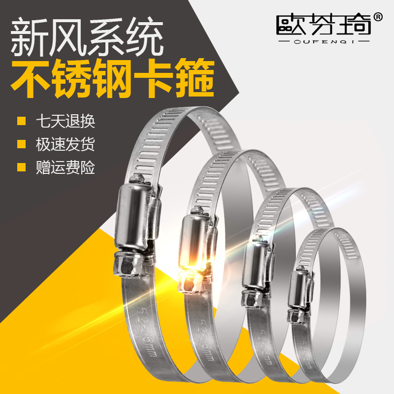 Stainless steel hose hoop clamp pipe clamp pipe clamp hoop pipe hoop strong hoop water pipe range hood washing machine gas pipe