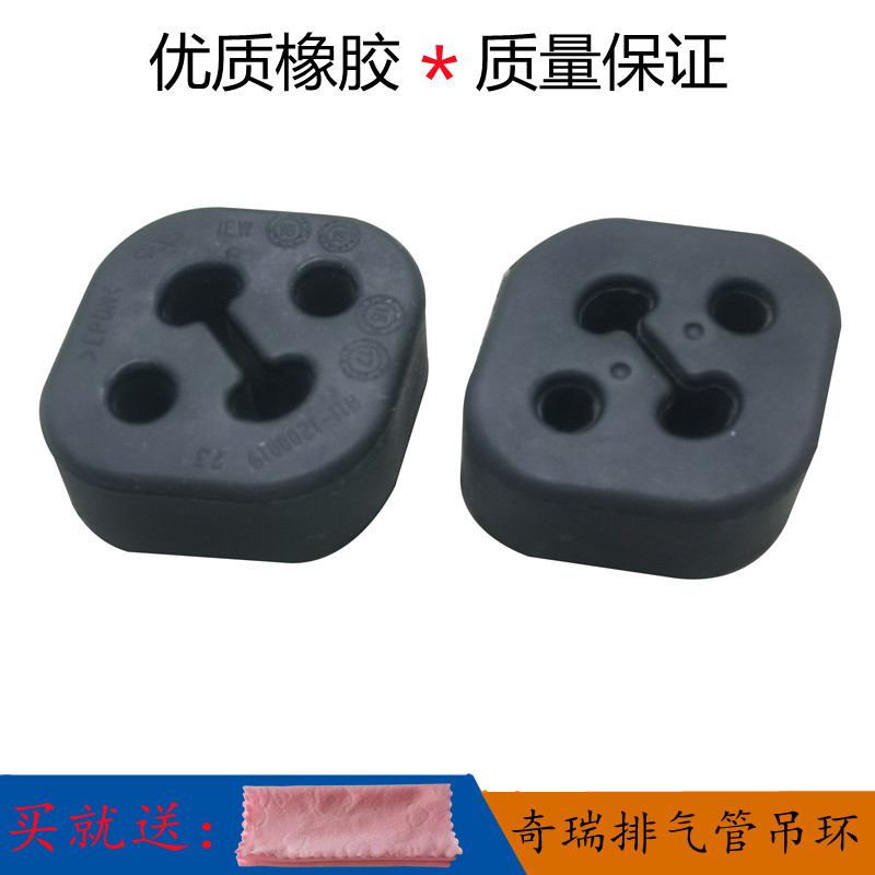 Suitable for Chery A3 Arrizo 5 7 Tiggo 5X car exhaust pipe hanging ear ring rear muffler hanging rubber hanging ring