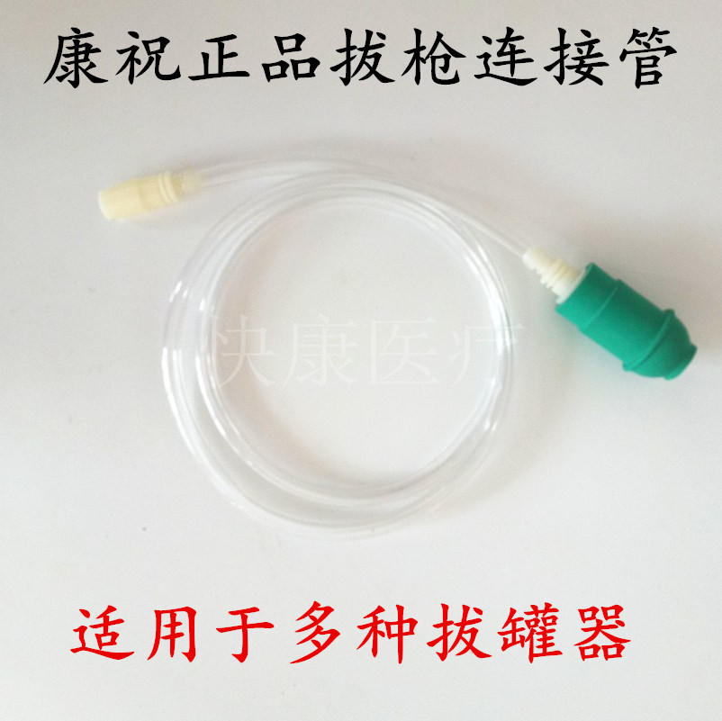 康祝真空拔罐器配件 抽气枪延长管 延长线连接线连接头抽气管火罐