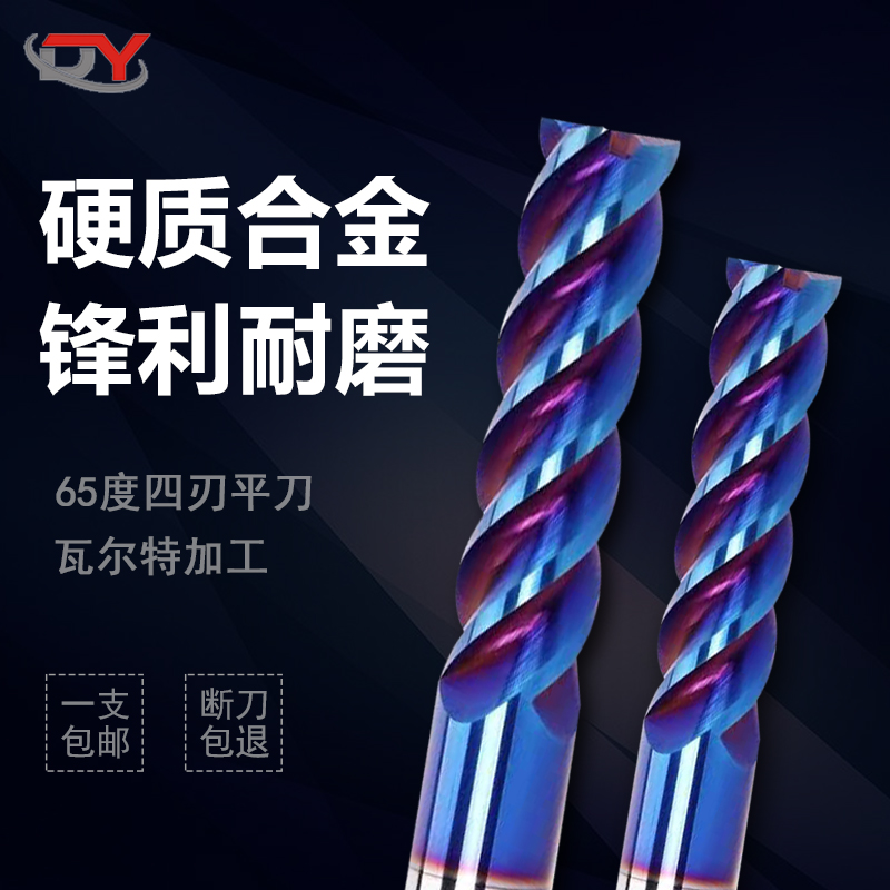 65 degree carbide tungsten steel milling cutter 4 - edge flat knife 1mm - 16mm machining quenching coating vertical milling cutter
