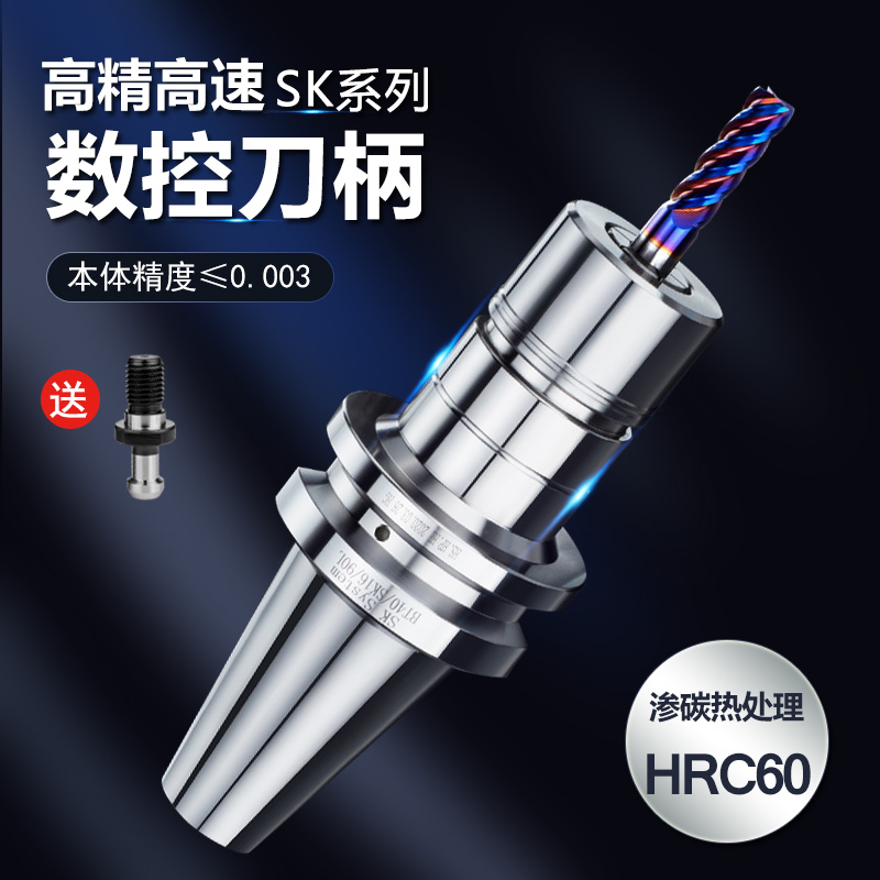 SK GSK Dynamic Balance CNC Handle BT30BT40 High-Speed High-Speed CNC Machining Center SK10 SK16 Handle