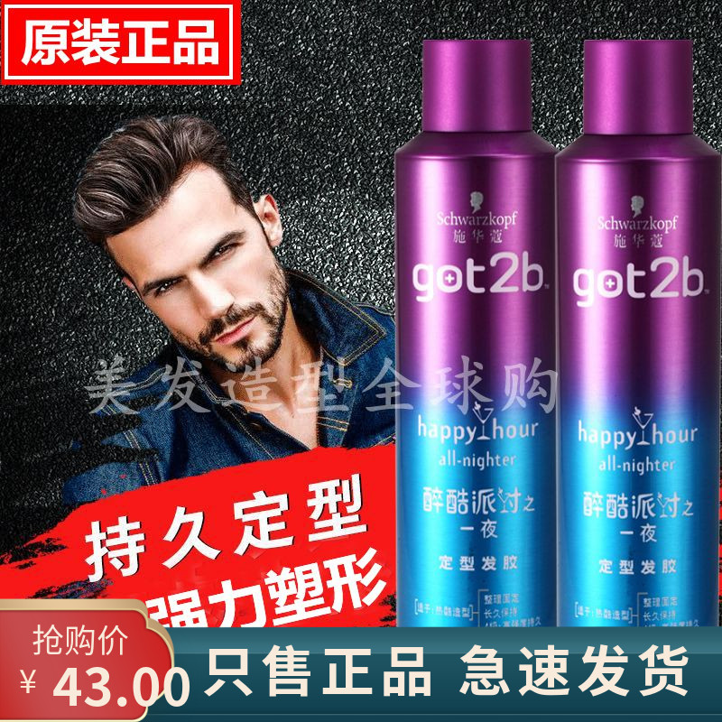Schwarzkopf got2b drunk cool party one night hairspray 250ml fluffy long-lasting styling spray fragrance dry glue
