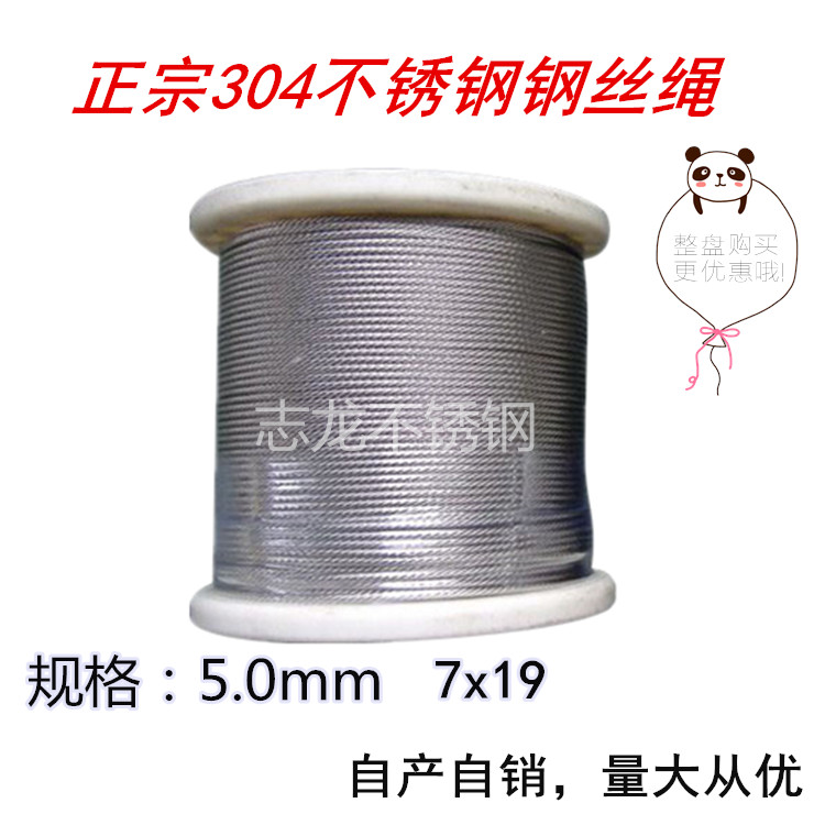 5mm 5mm thickness 304 stainless steel wire rope lifting hoisting rope traction rope 7 * 19 multi-strand soft wire rope