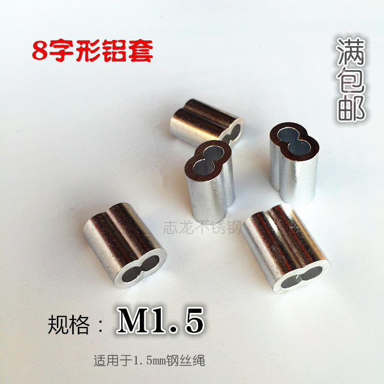 Wire rope accessories aluminium cover 8-type aluminium sleeve aluminium buckle 1 5mm aluminium collet wire rope clamping head M1 5