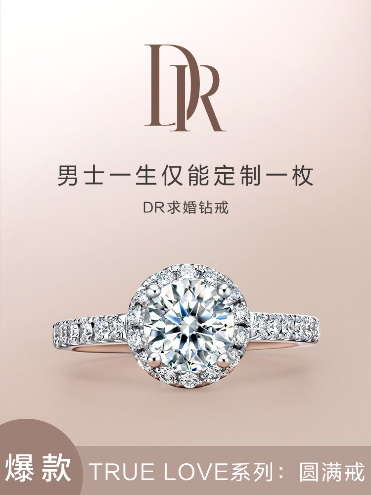 DR TRUE LOVE Series Elegant proposal diamond ring Wedding diamond ring Wedding ring official flagship store