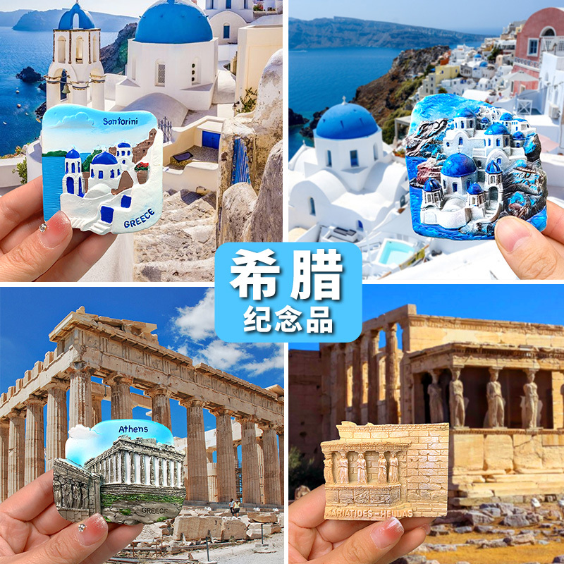 [Greece, Santorini] Refrigerator Magnets from Around the World, European Travel Souvenirs, Return Gifts from Abroad