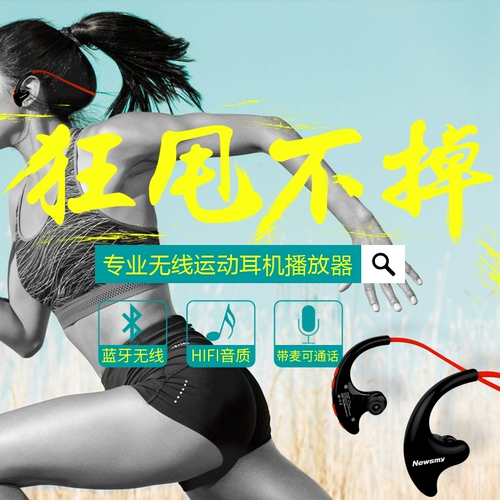 纽曼 MP3 Sports Bluetooth Call Hearset Hung Fitnes