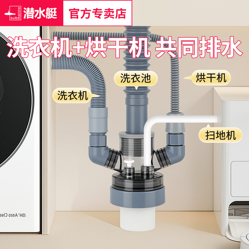 Submarine Washing Machine Drain Pipe Three-Way Connector Two-In-One Drainage Pipe Three-Way Floor Drain Connector Universal for Dryer Submarine Washing Machine Drain Pipe Three-Way Connector Two-In-One Drainage Pipe Three-Way Floor Drain Connector Universal for Dryer