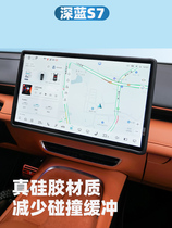 Suitable for buffer rubber pad blue central control screen special automotive supplies screen protective cover interior deep 7 silicone anti-collision S