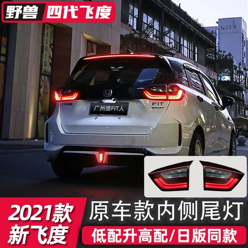 Подходит для Honda Life Sauce Modification Внутреннее хвостовое ламп