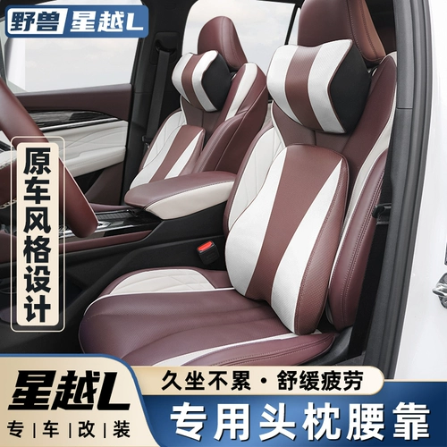 Применимо Geely Xingyue L Подушка головы на автомобильном интерьером декоративные принадлежности Daquan Memory Cotton Cotton Care и модификация подушки талии
