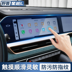 товар из китая 适用于24款吉利星越l屏幕钢化膜车内装饰用品智擎专用中控保护膜