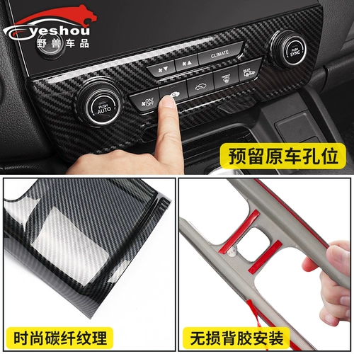 Подходит для Honda Haoying Interior Patch Carbon Flibrous Pattern, центральная модификация управления специально оформленным автомобильным расходным материалом