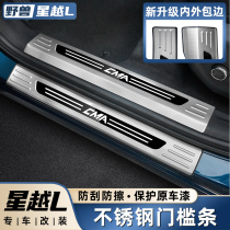 Compatible with Geely Xingyue L modified stainless steel door sill strips 24 Zhiqing welcome scooter interior decoration supplies