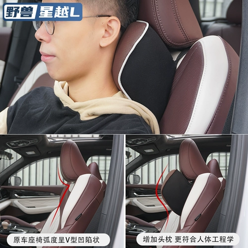Применимо Geely Xingyue L Подушка головы на автомобильном интерьером декоративные принадлежности Daquan Memory Cotton Cotton Care и модификация подушки талии