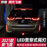Подходит для Honda Life Sauce Modification Внутреннее хвостовое ламп