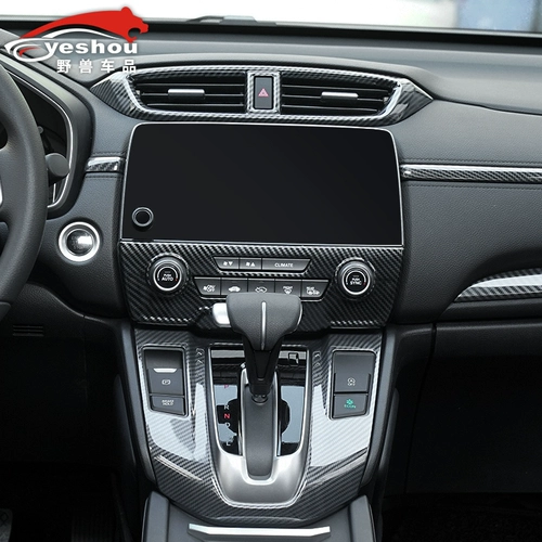 Подходит для Honda Haoying Interior Patch Carbon Flibrous Pattern, центральная модификация управления специально оформленным автомобильным расходным материалом