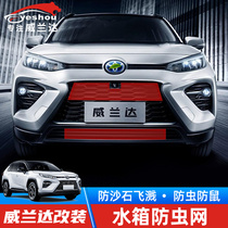 Applicable to Toyota Willanda Special Water Tank Anti-worm Mesh Modified Protection STEM Accessories