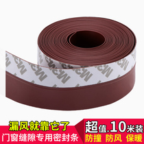 Door gap and bottom sealing strip glass door gap soundproof door and window windproof window windproof and waterproof artifact self-adhesive strip