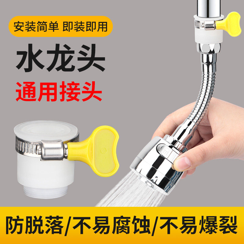 厨房水龙头防溅头嘴水神器万能接口转换转接头万向加长延伸器通用