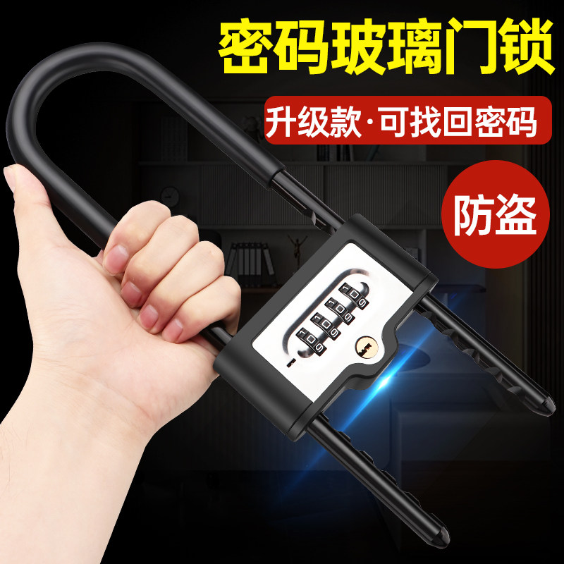 玻璃门锁不锈钢材质密码锁双开设计家用推拉门专用长锁防盗U型锁350mm