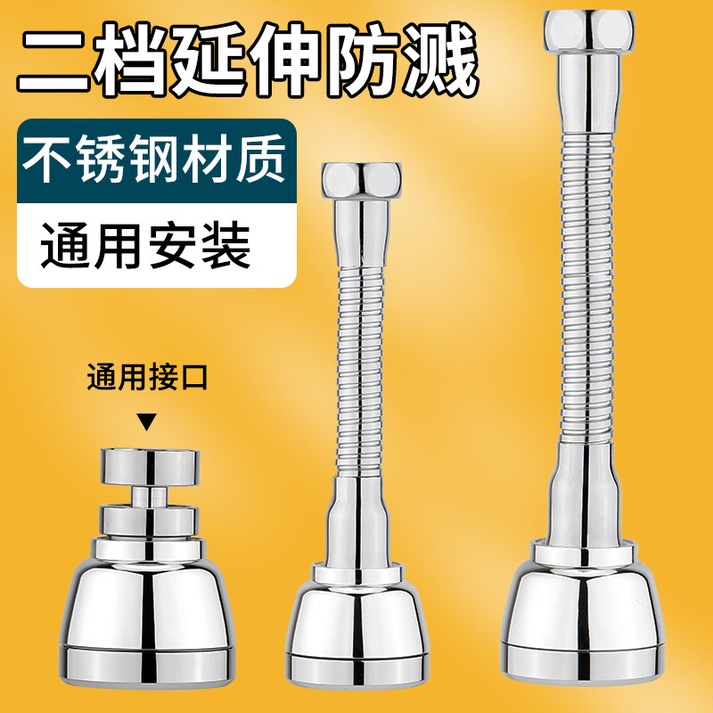 厨房洗菜盆水龙头延伸器不锈钢万向通用万能出水嘴增压防溅水神器