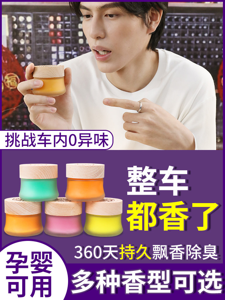 Car balm perfume car solid interior supplies car air freshener aromatherapy car decorations