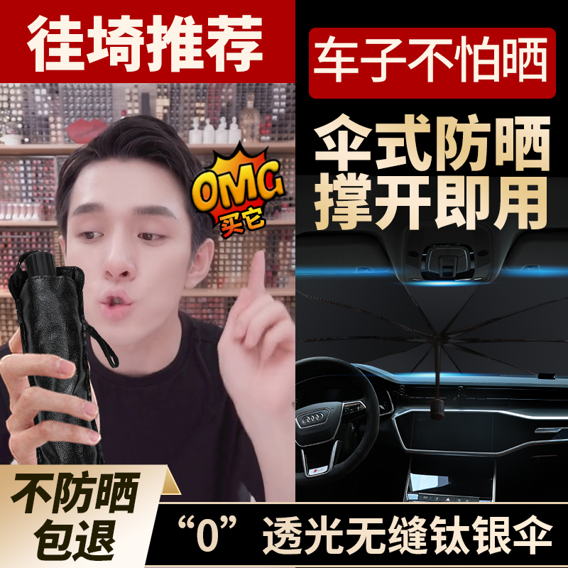 Car sunshade parking sunshade window sunscreen heat insulation sunshade car front cover car interior panel artifact