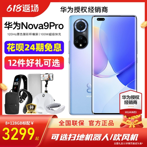 24 -й выпуск интереса -Free/SF Express] Huawei Zhichuan Hi Nova 9 Pro 5G Официальный официальный флагманский магазин официальный веб -сайт Huawei Nova9 Game SE Photos Mobile Nova10 Новый продукт
