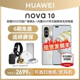 Новый подлинный продукт не активирует 24 -стационарную интерес -Бесплатная гарантия экрана Huawei/Huawei Nova 11 Официальный флаг мобильного телефона.