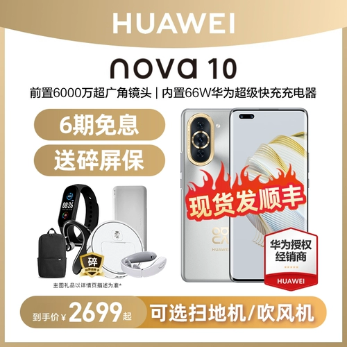 Новый подлинный продукт не активирует 24 -стационарную интерес -Бесплатная гарантия экрана Huawei/Huawei Nova 11 Официальный флаг мобильного телефона.