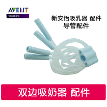 Philips Xinan Electric breast pump bilateral catheter fittings SCF316 397 303 hose fittings 395