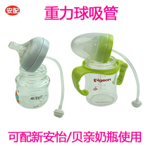  Anpai universal Xinanyi bottle accessories Straw handle Learning cup Replacement head Wide mouth pacifier nozzle Gravity ball