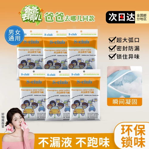 Одноразовый туалетный мешок, писсуар, туалет для автомобиля для путешествий