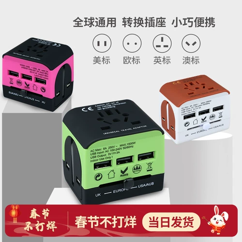 Плагин конверсии путешествий Global Universal Universal Converter Header Socket Socket International японские и корейские европейские стандарты за рубежом