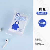 [Прозрачный белый для взрослых] [Упаковка из 3 шт.] Портативный пуловер-дождевик в стиле карты