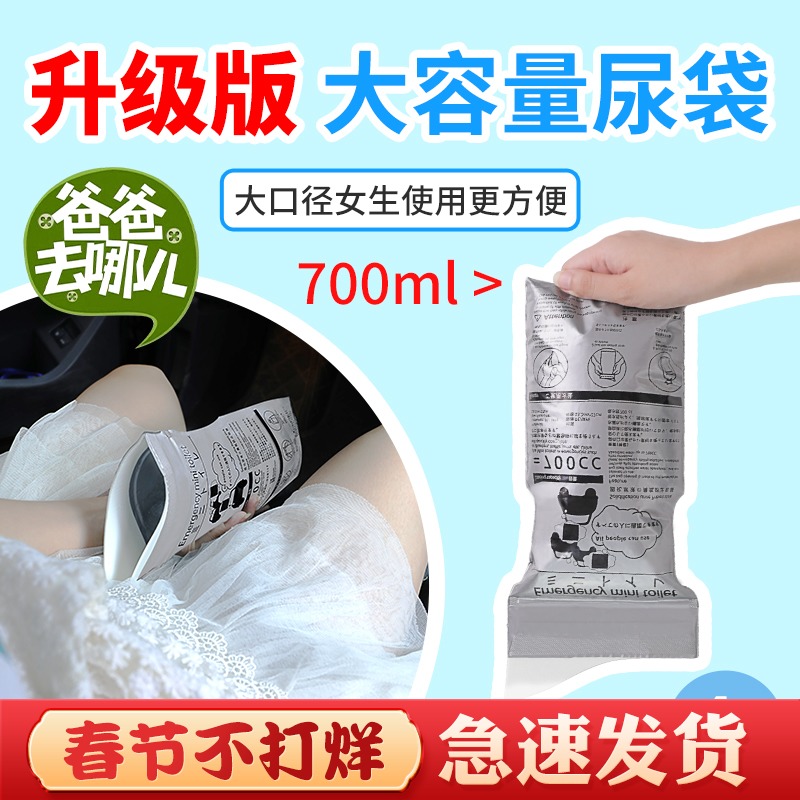 Emergency urine bag portable car toilet girls children's toilet disposable urine bag urinal car urine pot artifact
