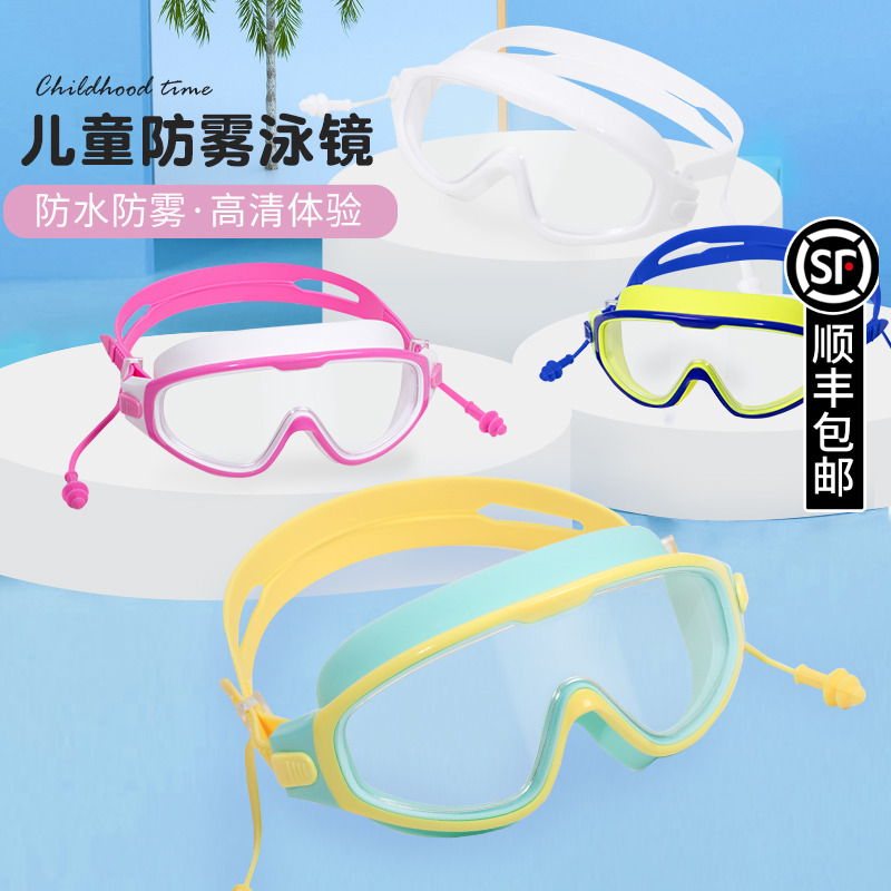 Child swimming goggles attached waterproof high-definition fog-proof large frame with earplugs anti-loss adjustable male girl swimming glasses