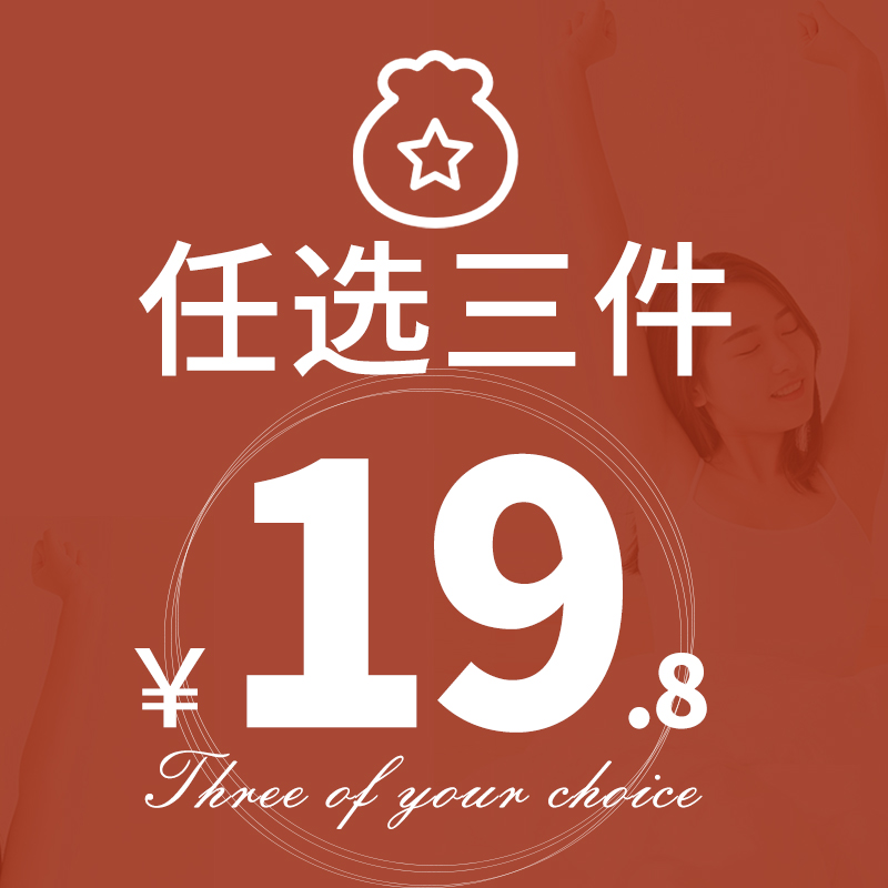 (Choose 3 pieces of missing items on clearance, as long as 19 8) Household daily necessities, toiletries, travel, travel