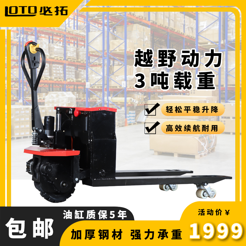 Electric ground cattle forklift carrying car 2 ton 3 ton Site warehouse pallet full electric loading and unloading small hydraulic forklift truck-Taobao