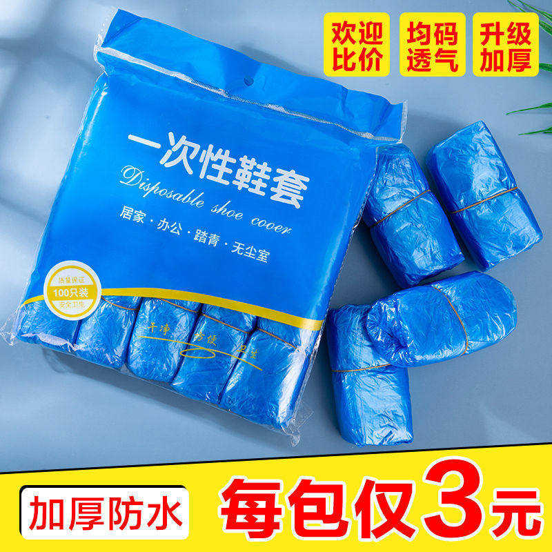 Disposable shoe cover household thickening wear-resistant indoor waterproof non-slip non-woven plastic machine room student children's foot cover