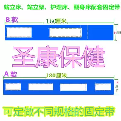 Factory direct sale can be customized to widen rehabilitation standing bed standing frame accessories nursing bed safety strap fixing belt