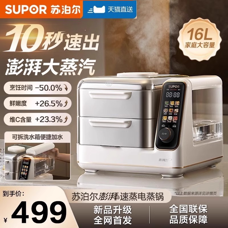 Supor電気蒸し器多機能家庭用三層ステンレス大容量インテリジェント多機能2025新蒸し器