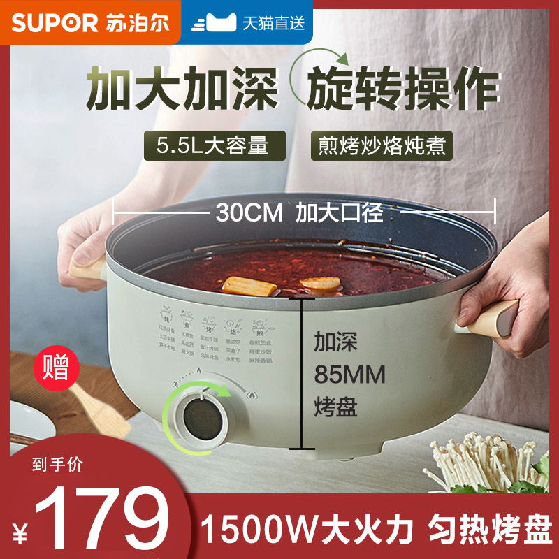 Suber electric hot pot pot home electric boiling pot electric pot frying integrated electric hot pot multi-functional electric frying pan dedicated