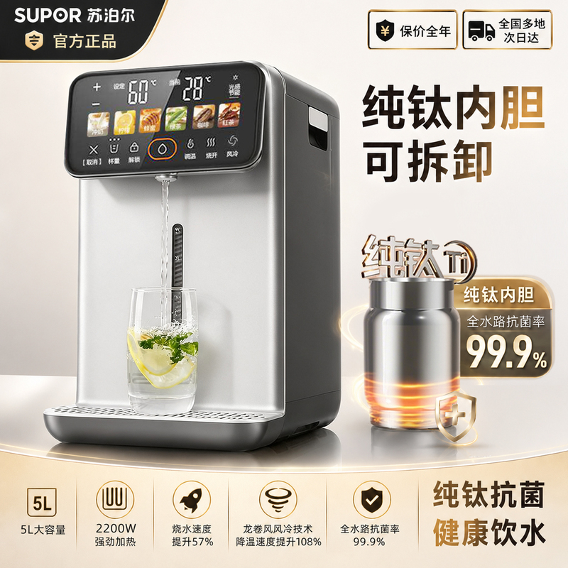 Supor Pure Titanium Water Kettle New Model Household Water Dispenser with Constant Temperature Intelligent Integrated Large Capacity Electric Water Heater Supor Pure Titanium Water Kettle New Model Household Water Dispenser with Constant Temperature Intelligent Integrated Large Capacity Electric Water Heater