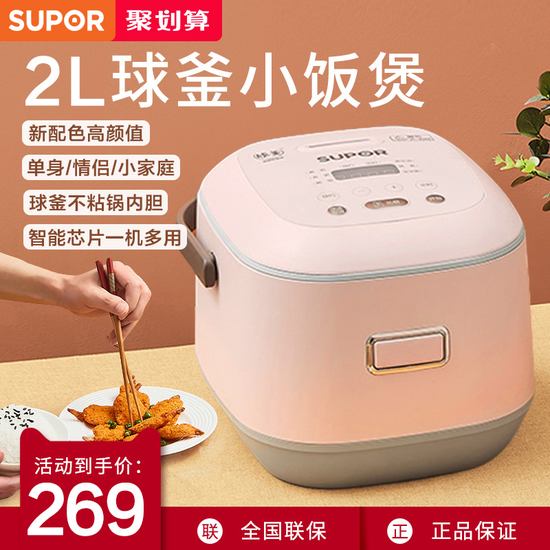 Supoir mini electronic pot home 2L liters multifunction small smart electric rice cooker with small 2 people 1 multifunction