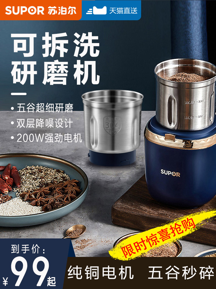 Supor Chinese herbal medicine grinder mill Household small milling machine Ultrafine grinding machine Grain dry grinding