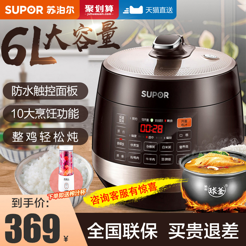 Supor electric pressure cooker Household electric pressure cooker Intelligent automatic electric ball kettle double pot 6L liter rice cooker Rice cooker