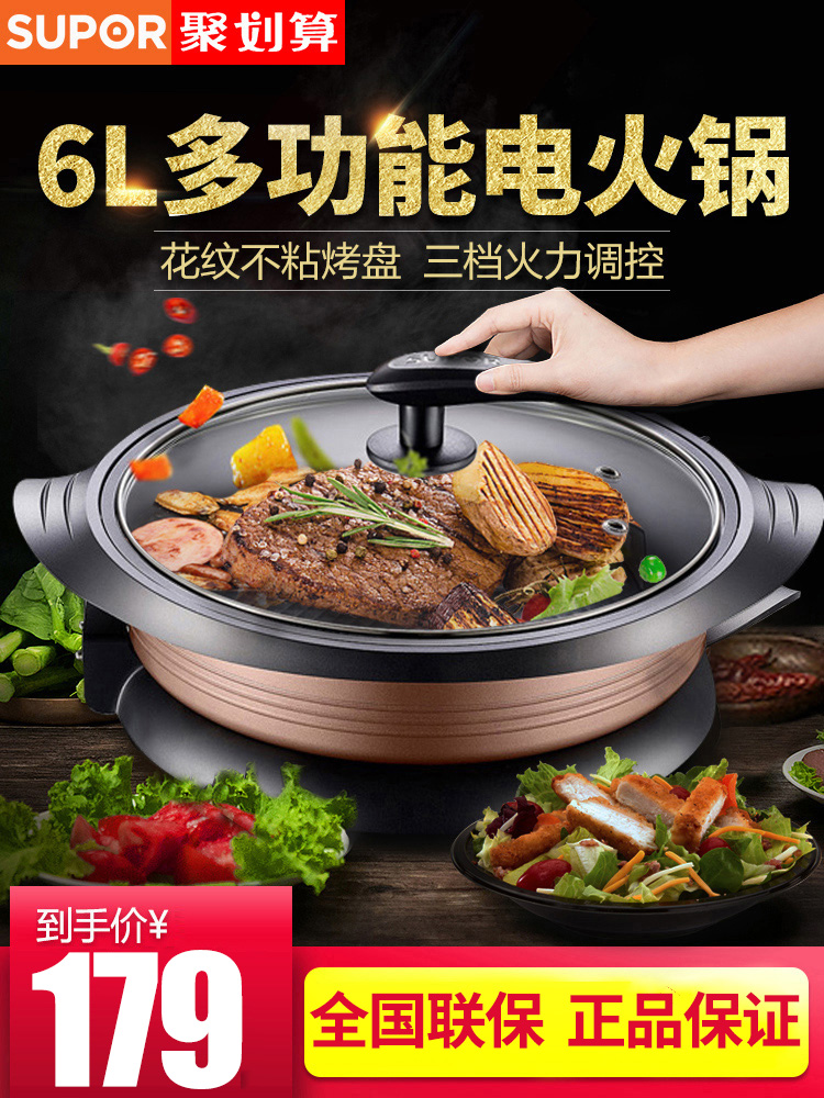 Supor hot pot pot Household electric hot pot electric pot Multi-function plug-in integrated pot Electric pot Cooking wok dormitory